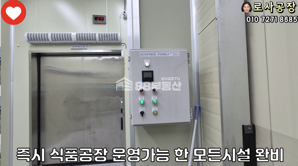 경기 화성만세구 팔탄면 가재리 오수직관, HACCP시설완비 식품공장 매매 매물번호 10014 사진 4