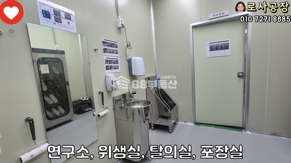 경기 화성만세구 팔탄면 가재리 오수직관, HACCP시설완비 식품공장 매매 매물번호 10014 사진 10